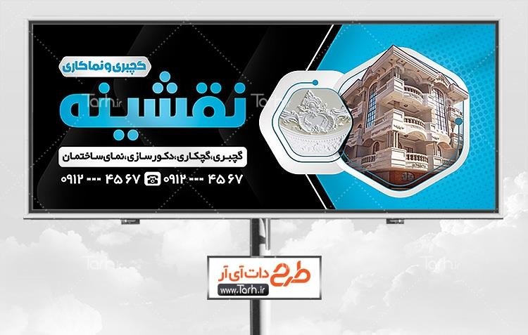 بنر لایه باز گچ بری 3409075